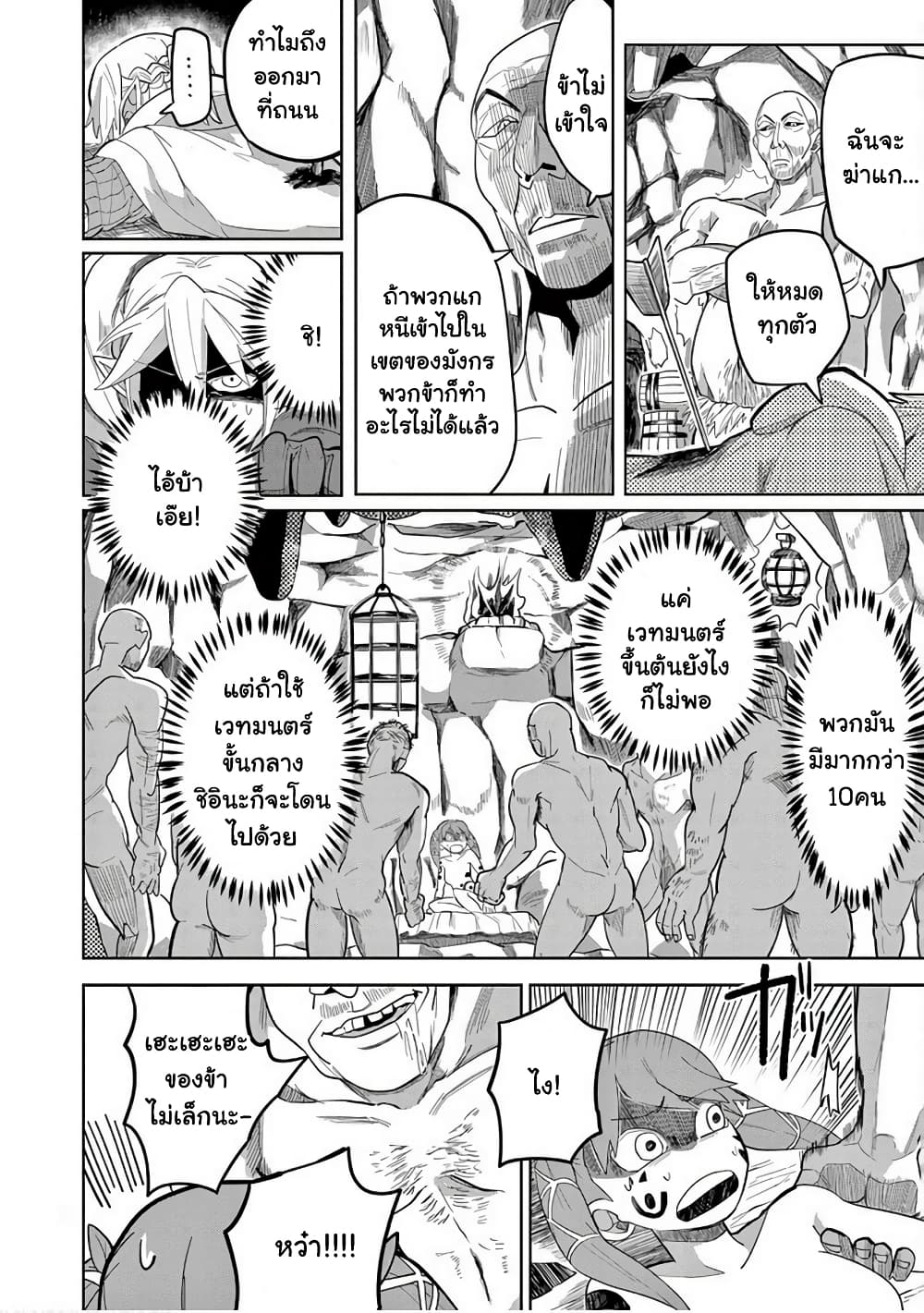 Isekai Arigatou page 10