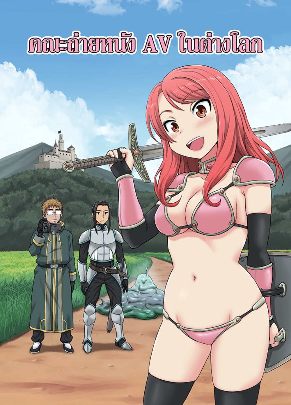 Isekai AV Satsueitai page 1