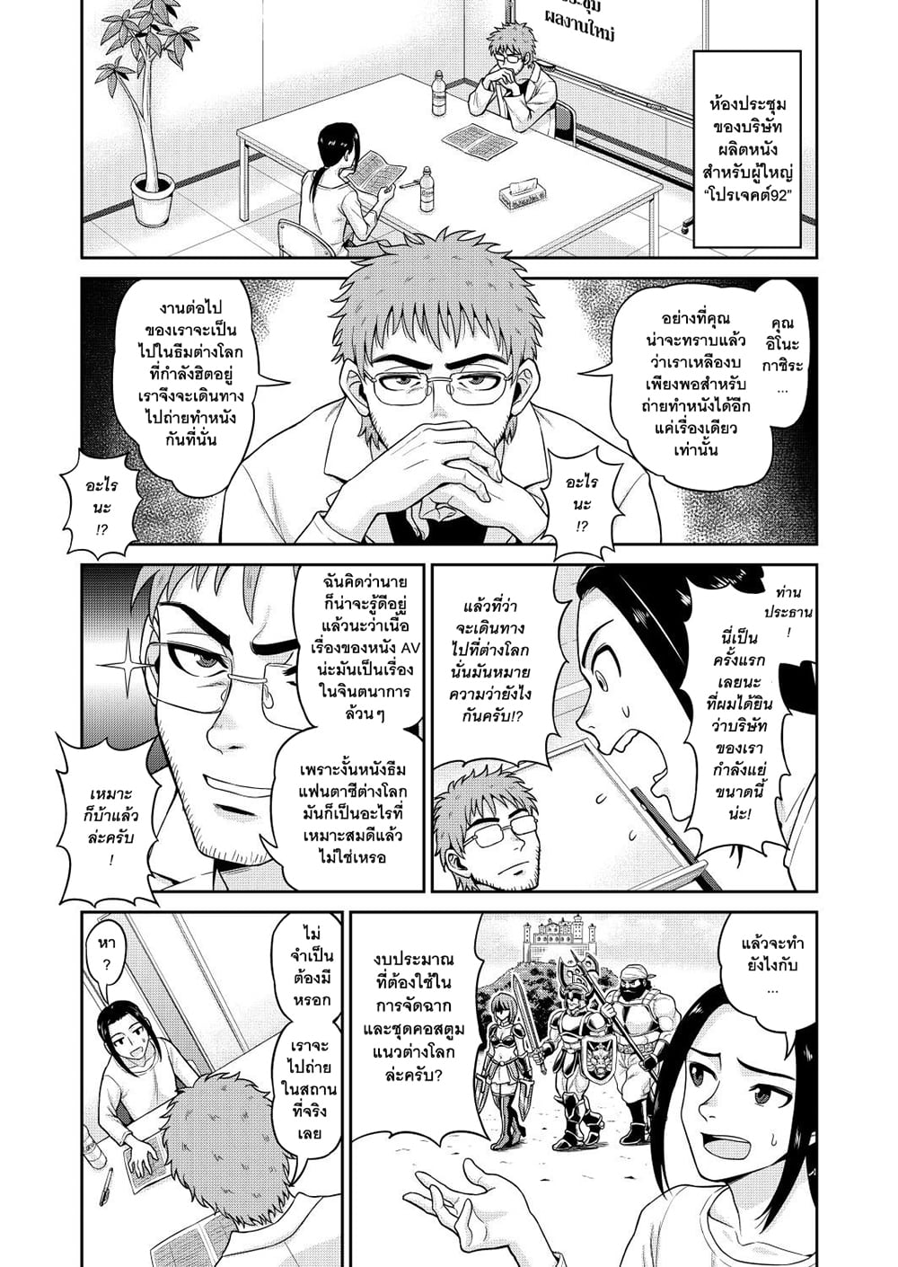 Isekai AV Satsueitai page 2