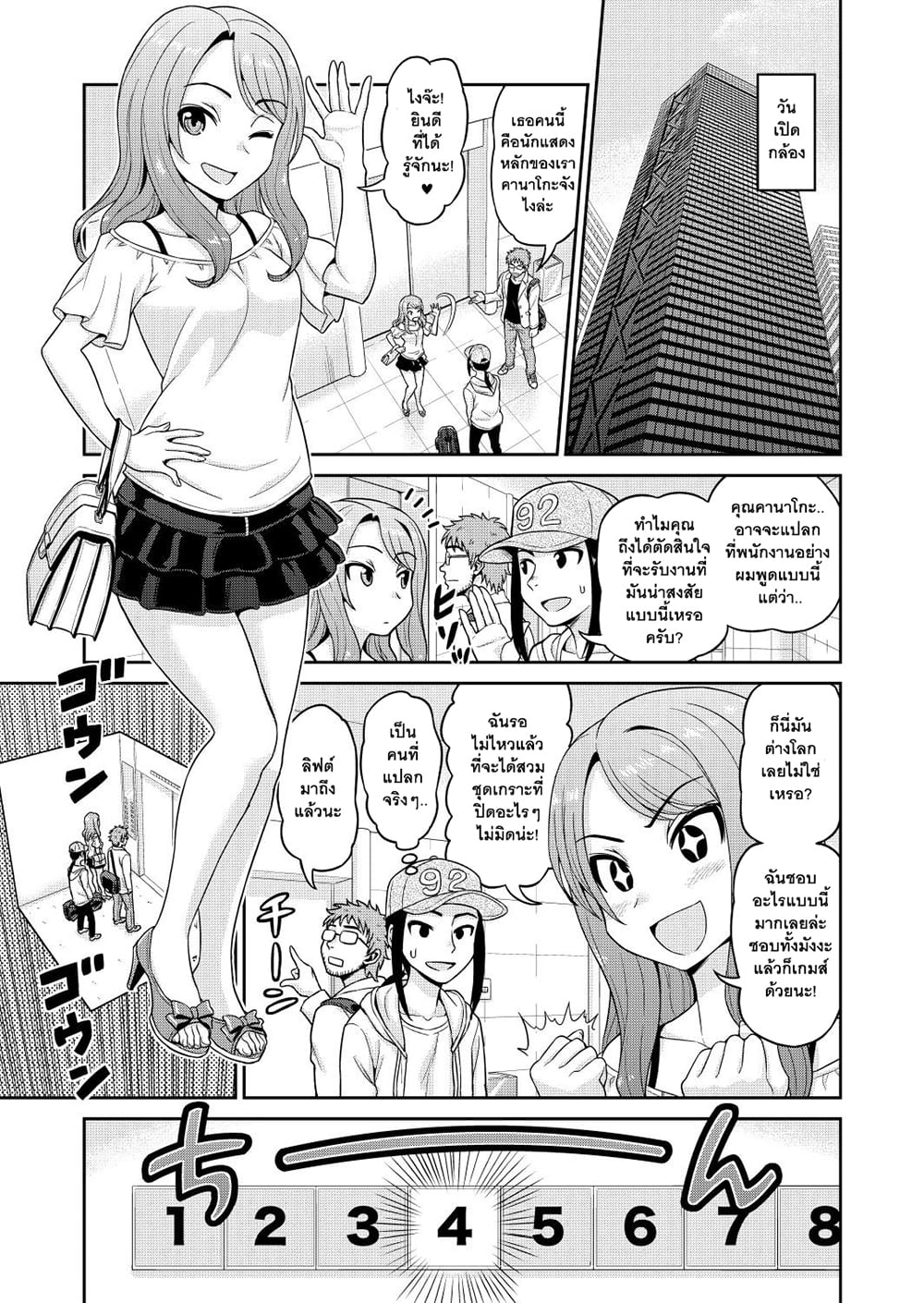 Isekai AV Satsueitai page 3