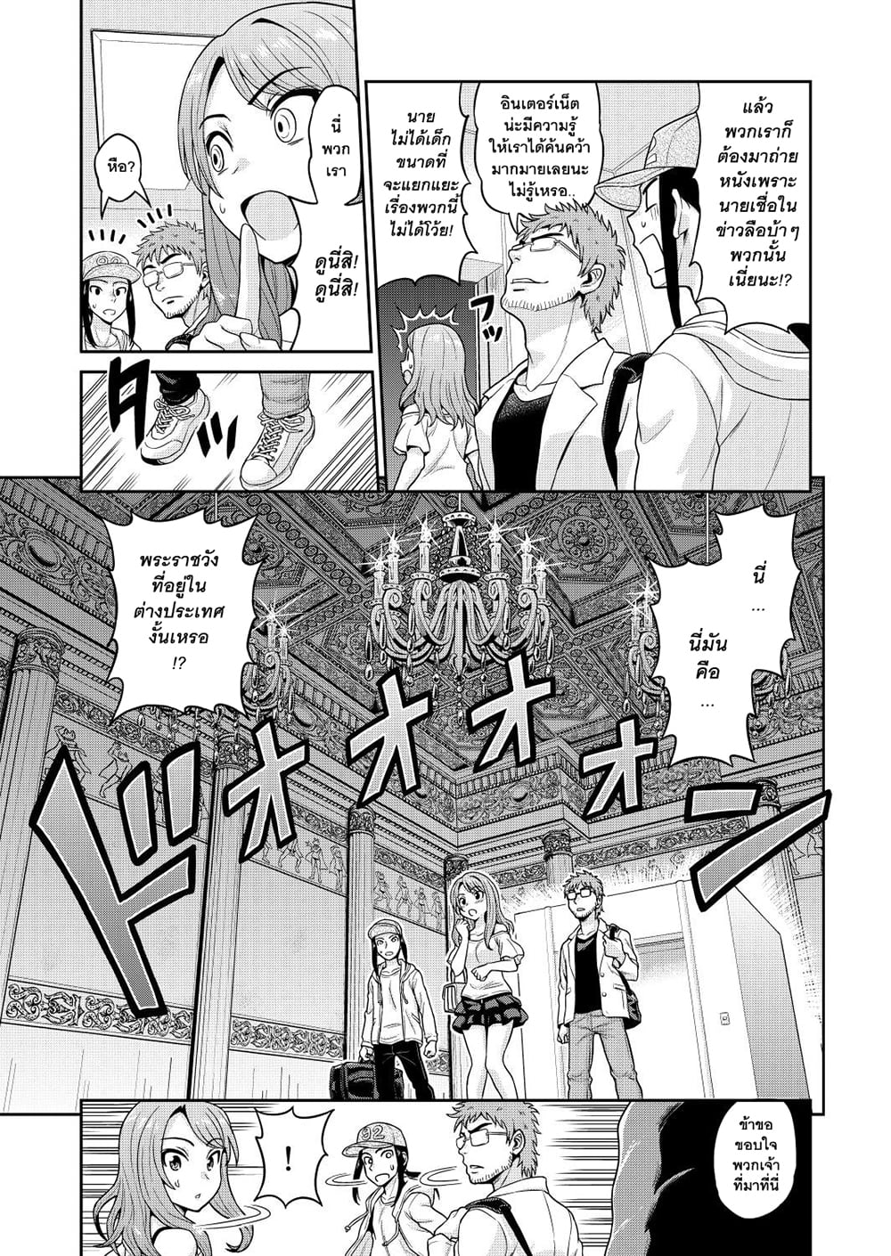 Isekai AV Satsueitai page 5