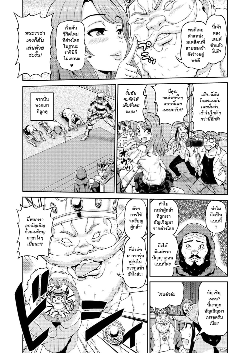 Isekai AV Satsueitai page 7