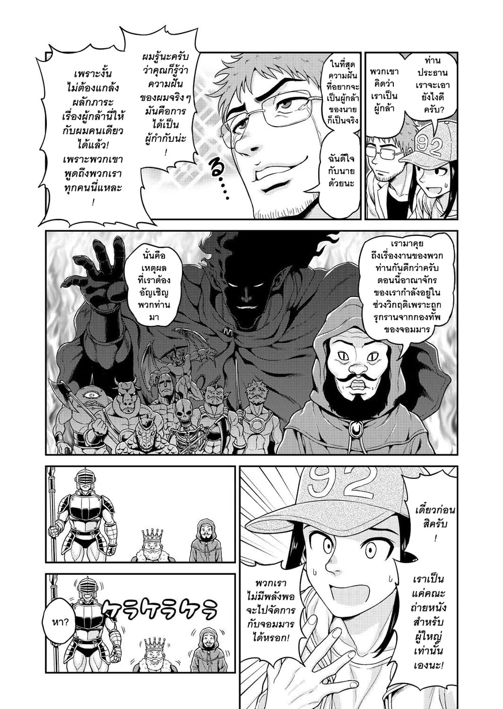 Isekai AV Satsueitai page 8