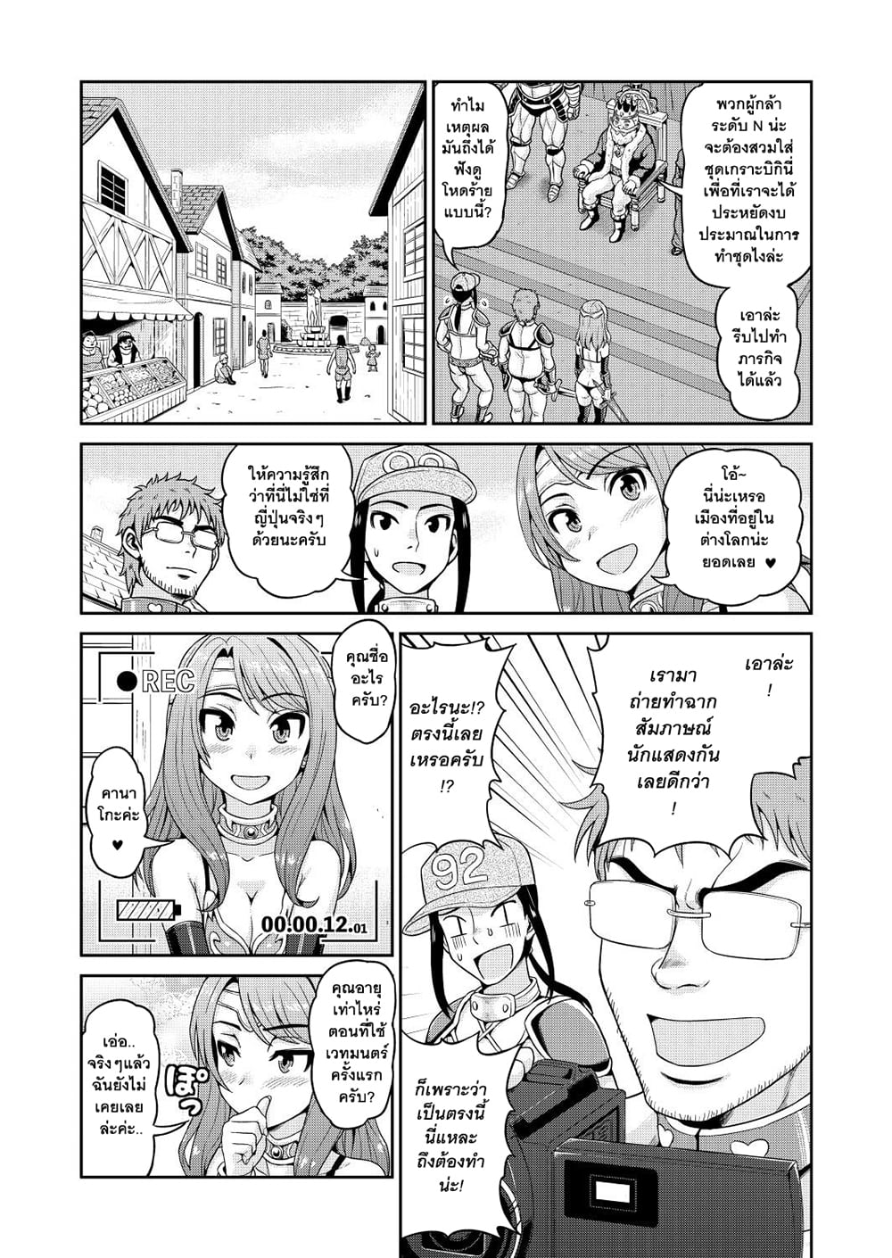 Isekai AV Satsueitai page 11