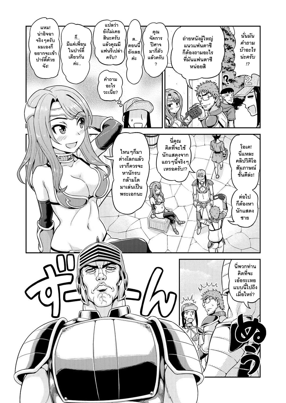 Isekai AV Satsueitai page 12