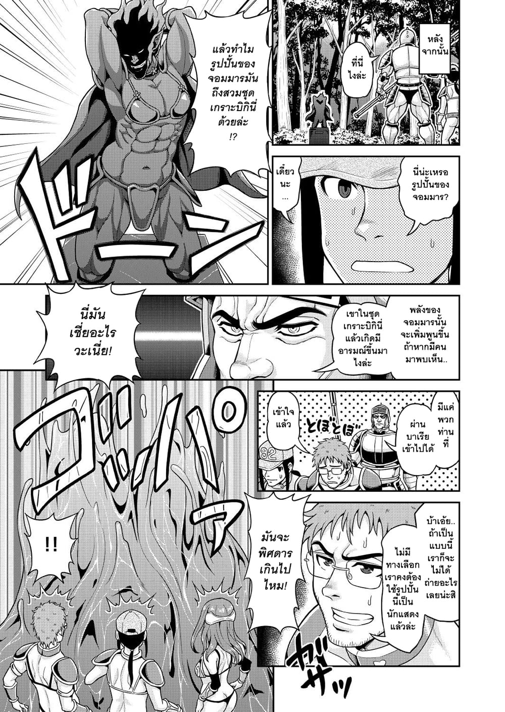 Isekai AV Satsueitai page 17