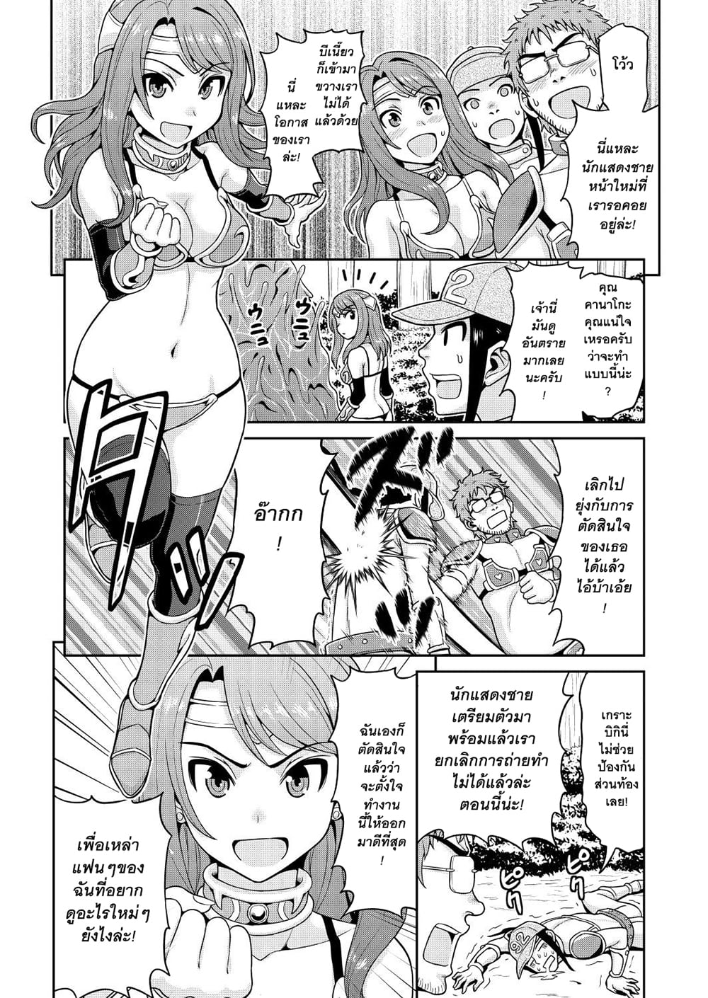 Isekai AV Satsueitai page 18