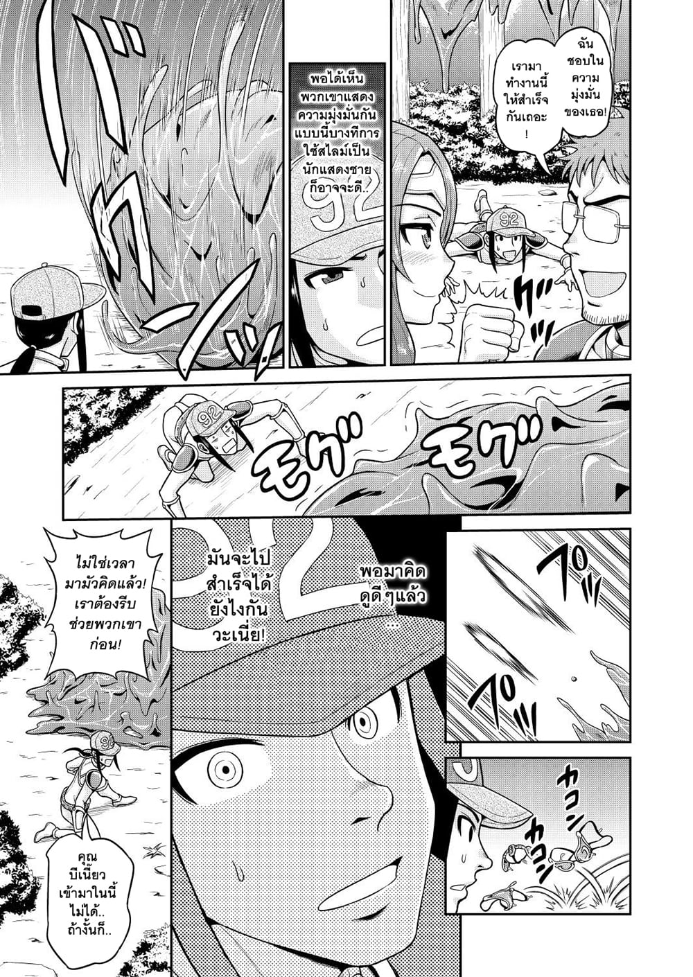 Isekai AV Satsueitai page 19