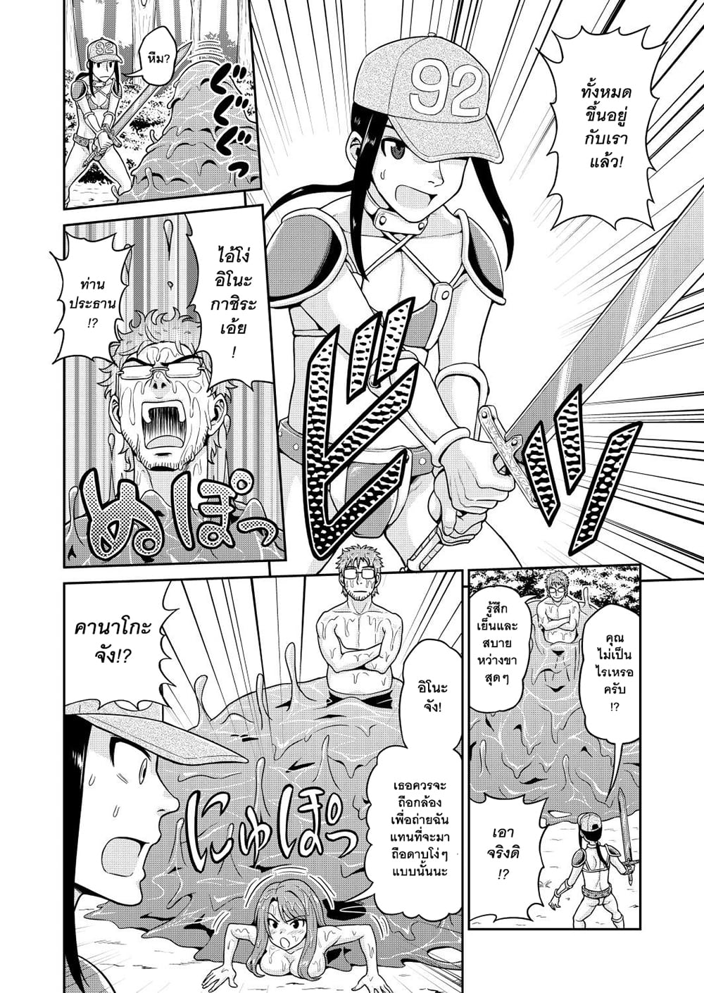 Isekai AV Satsueitai page 20