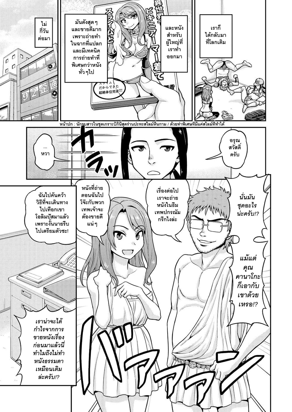 Isekai AV Satsueitai page 25
