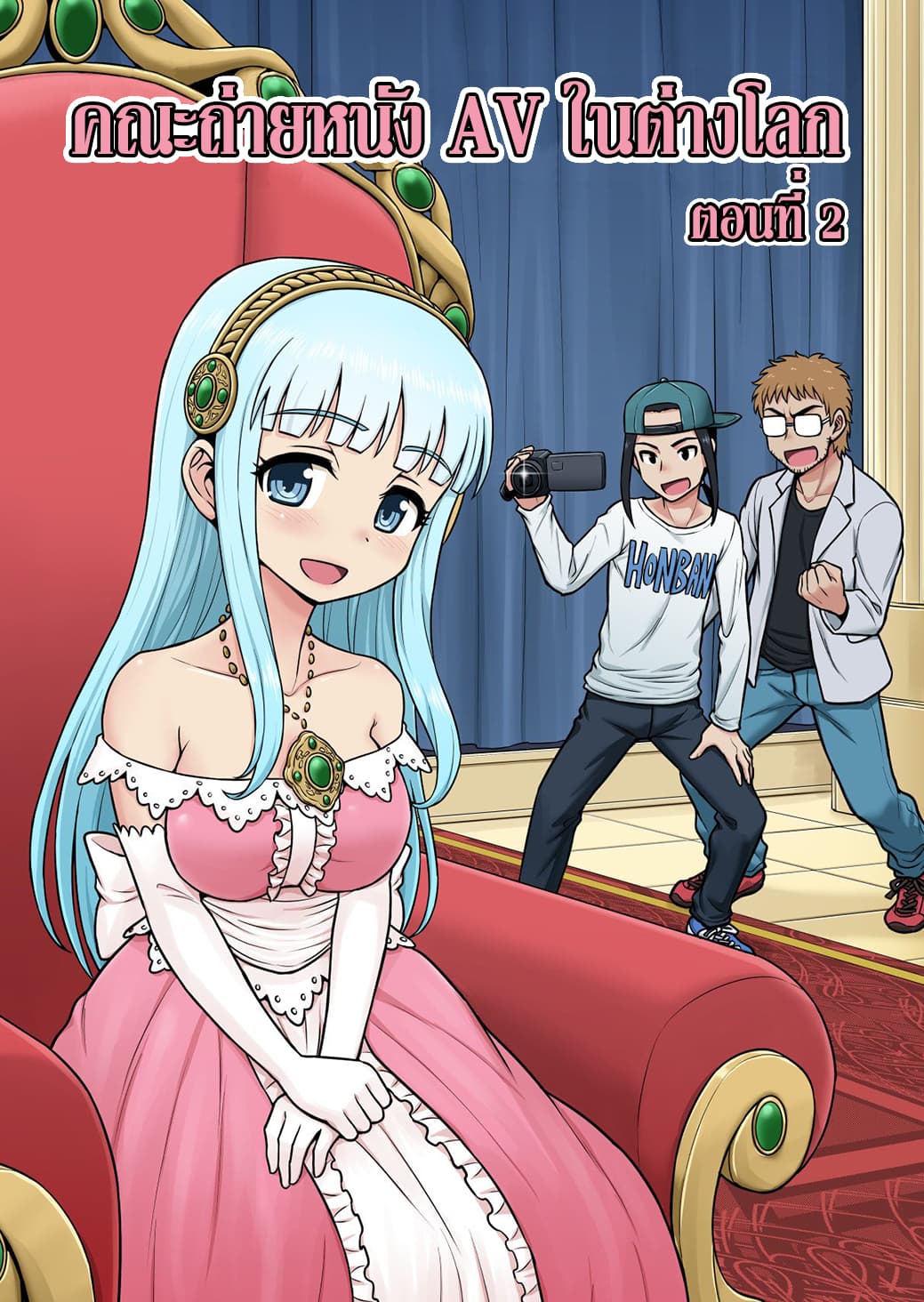 Isekai AV Satsueitai page 1