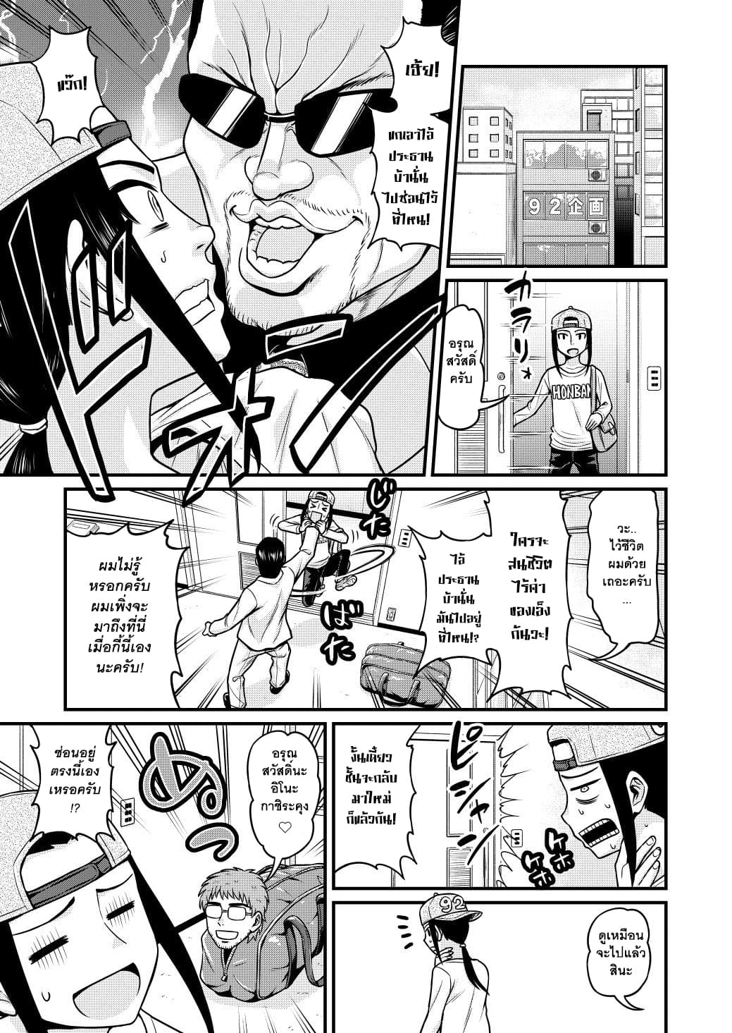 Isekai AV Satsueitai page 2