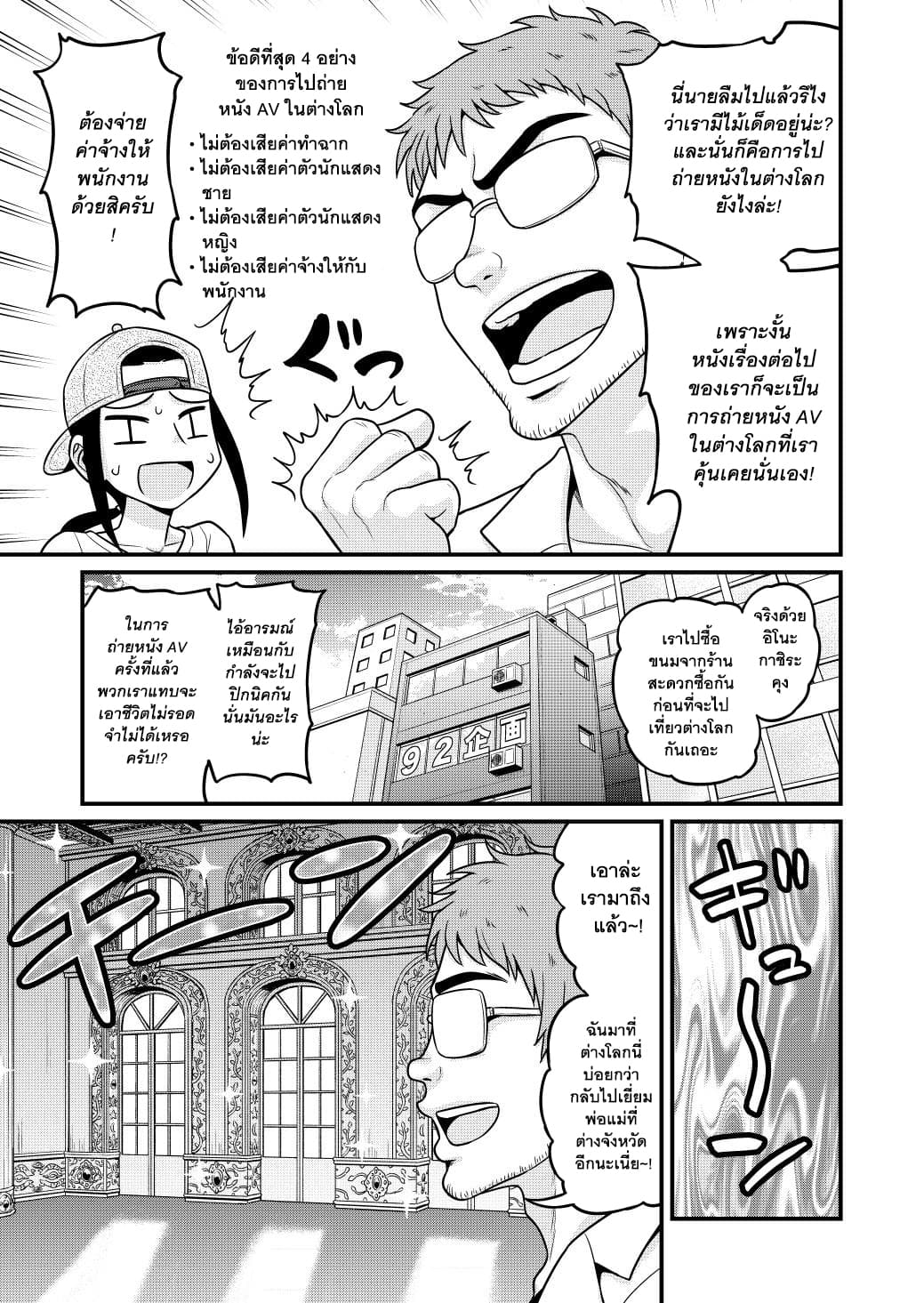 Isekai AV Satsueitai page 4