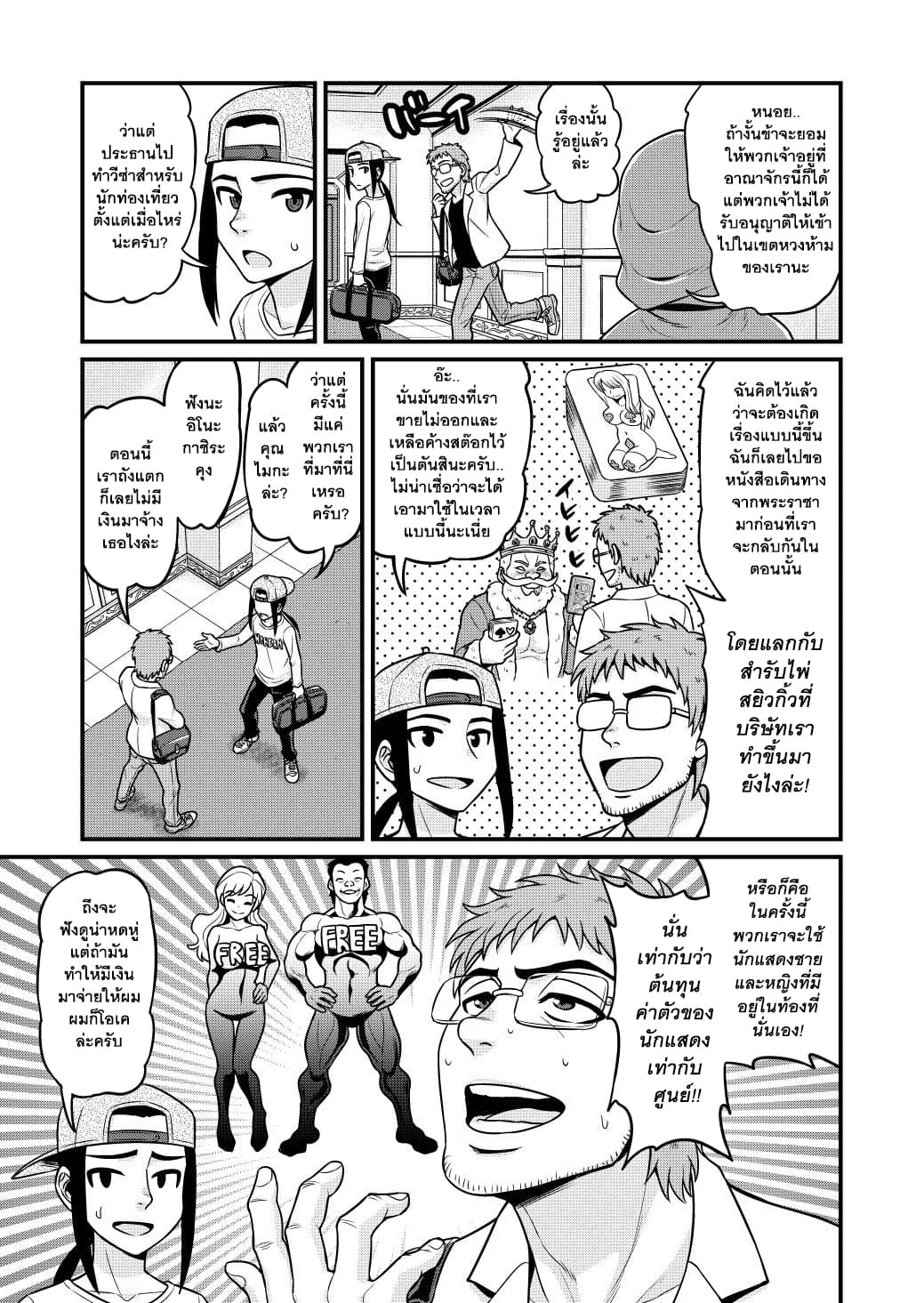 Isekai AV Satsueitai page 6