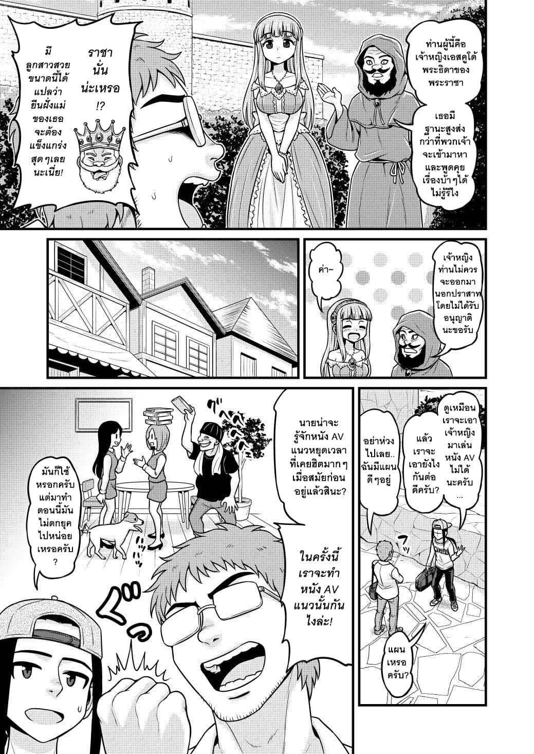 Isekai AV Satsueitai page 8