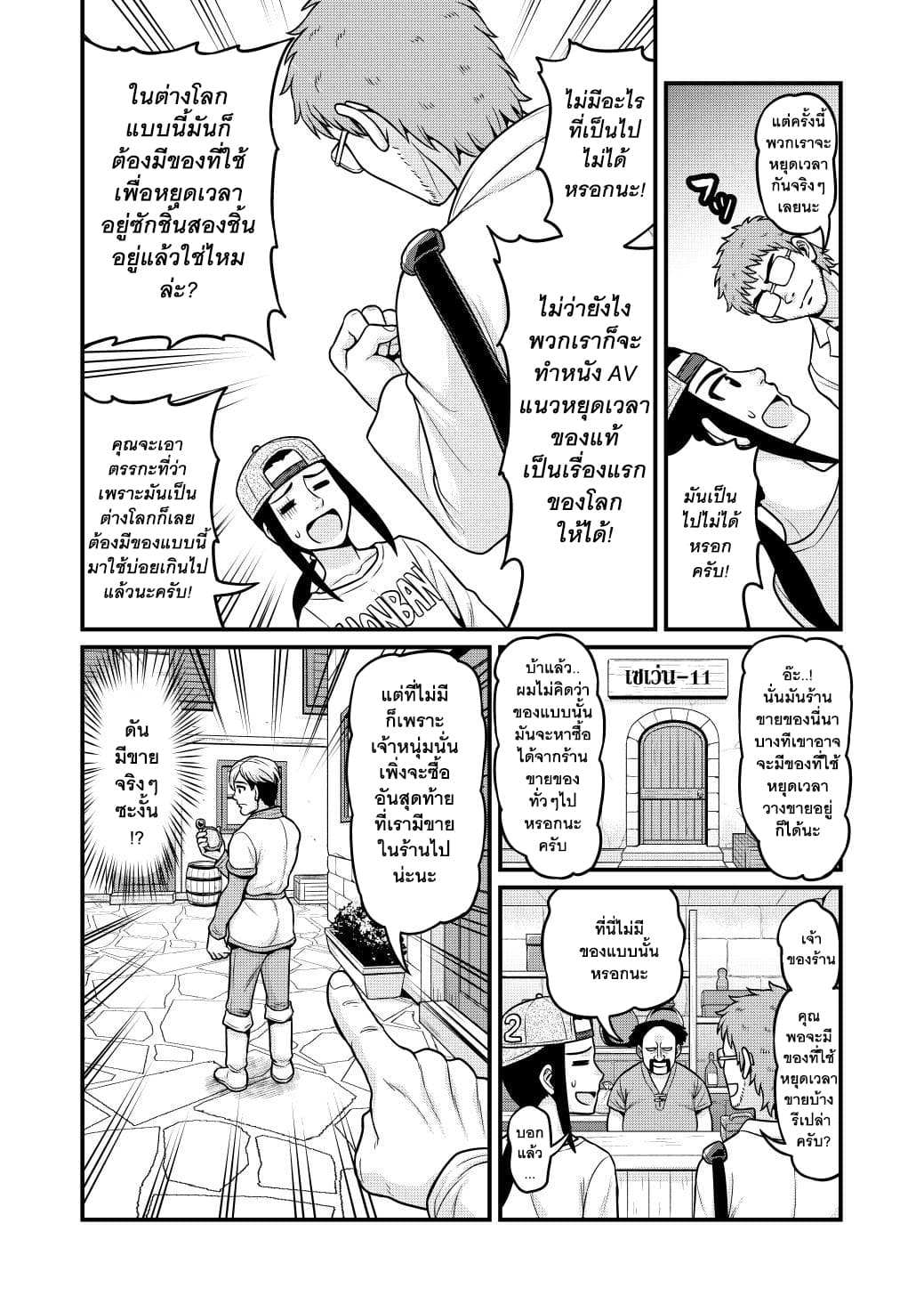 Isekai AV Satsueitai page 9