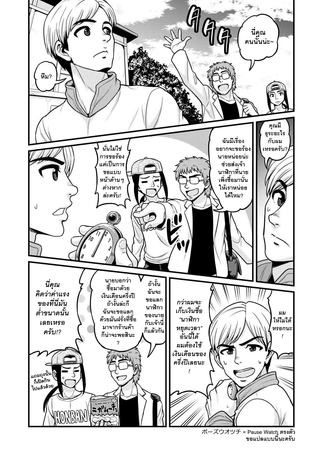 Isekai AV Satsueitai page 10