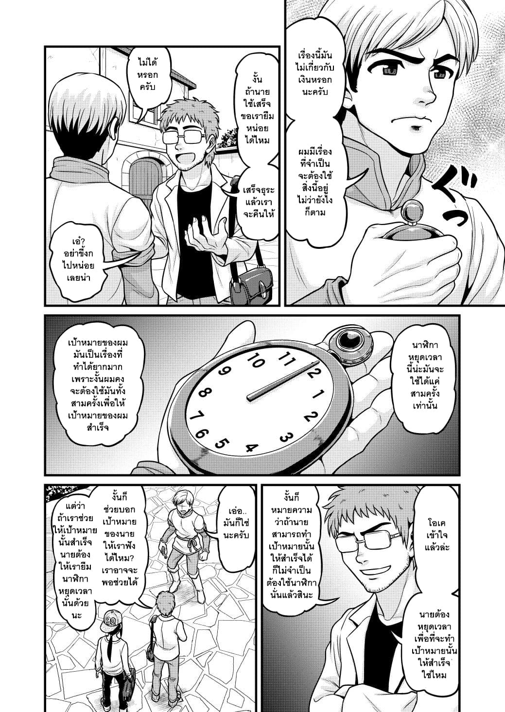 Isekai AV Satsueitai page 11