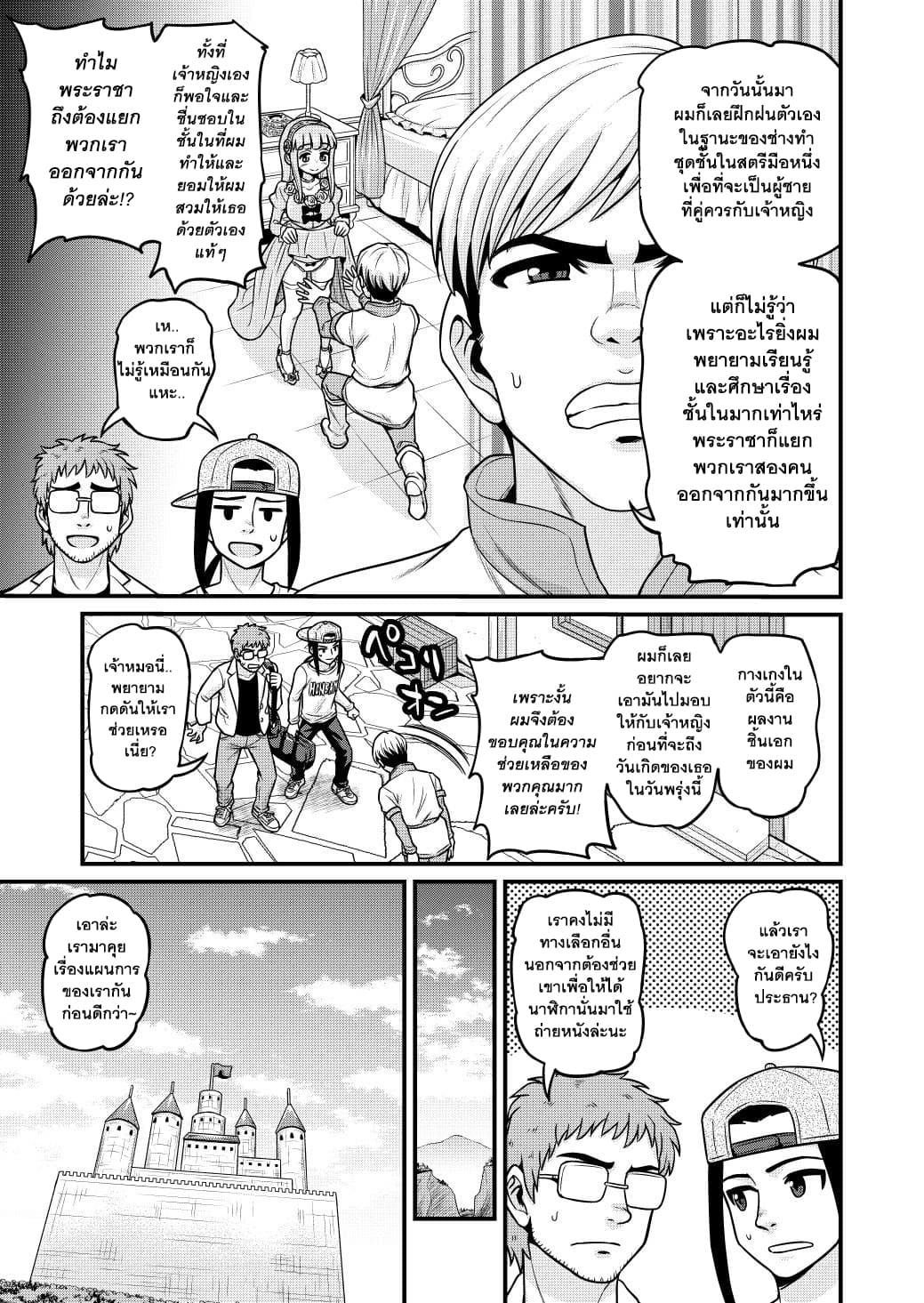 Isekai AV Satsueitai page 14