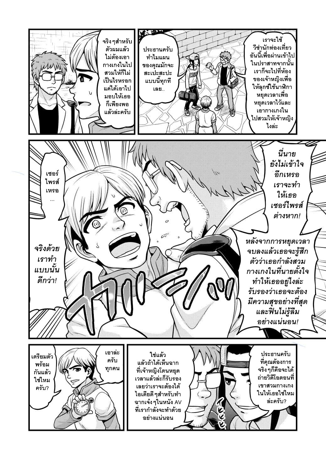 Isekai AV Satsueitai page 15