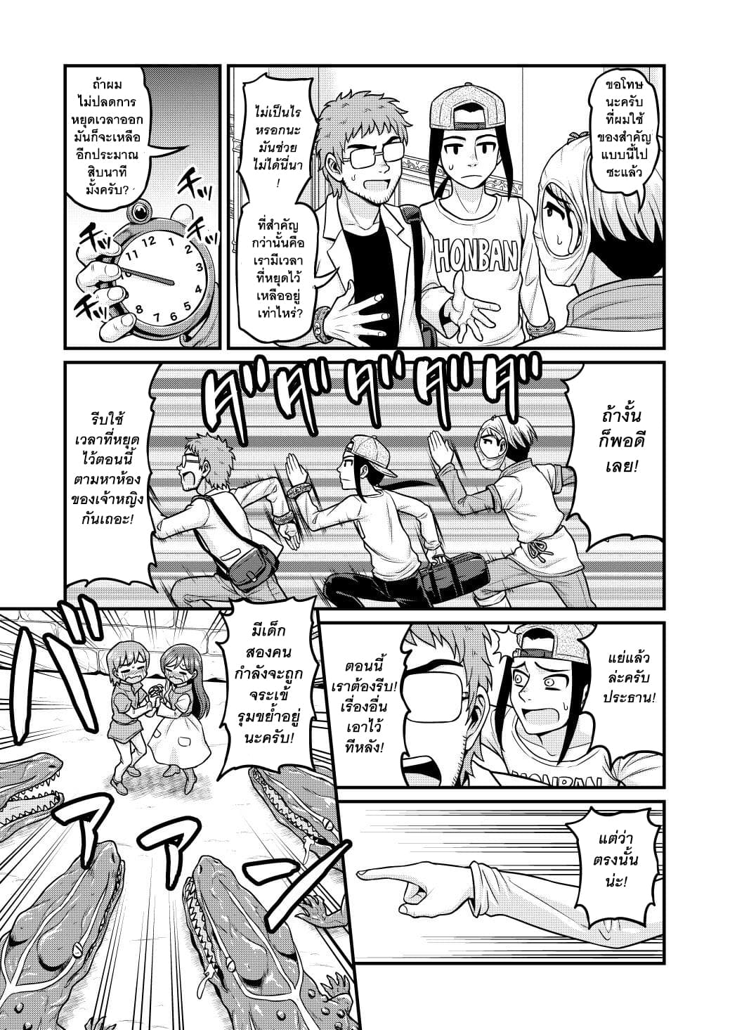 Isekai AV Satsueitai page 20