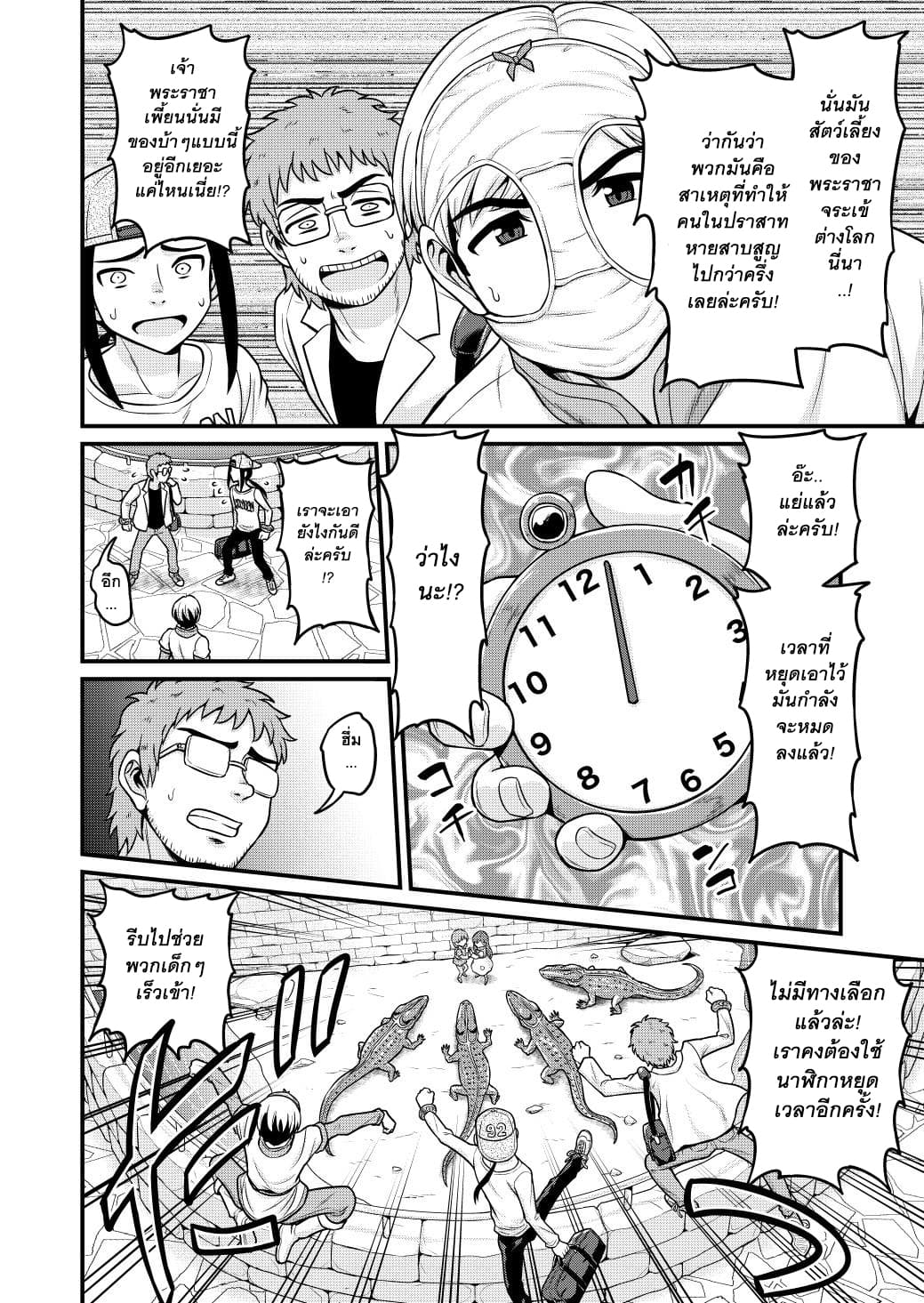 Isekai AV Satsueitai page 21