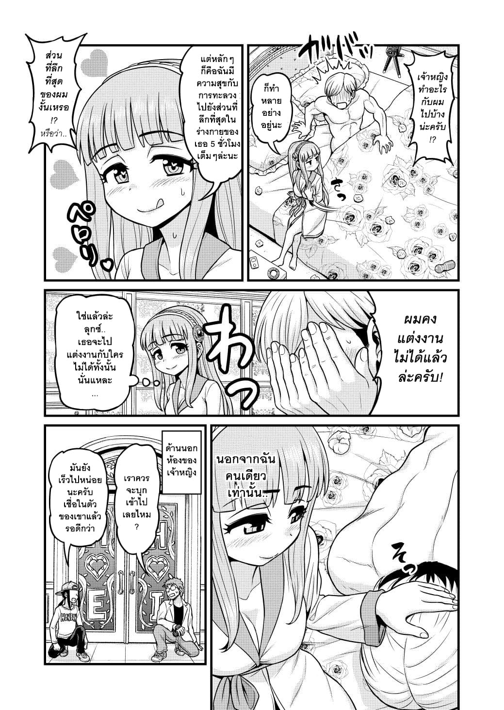 Isekai AV Satsueitai page 30