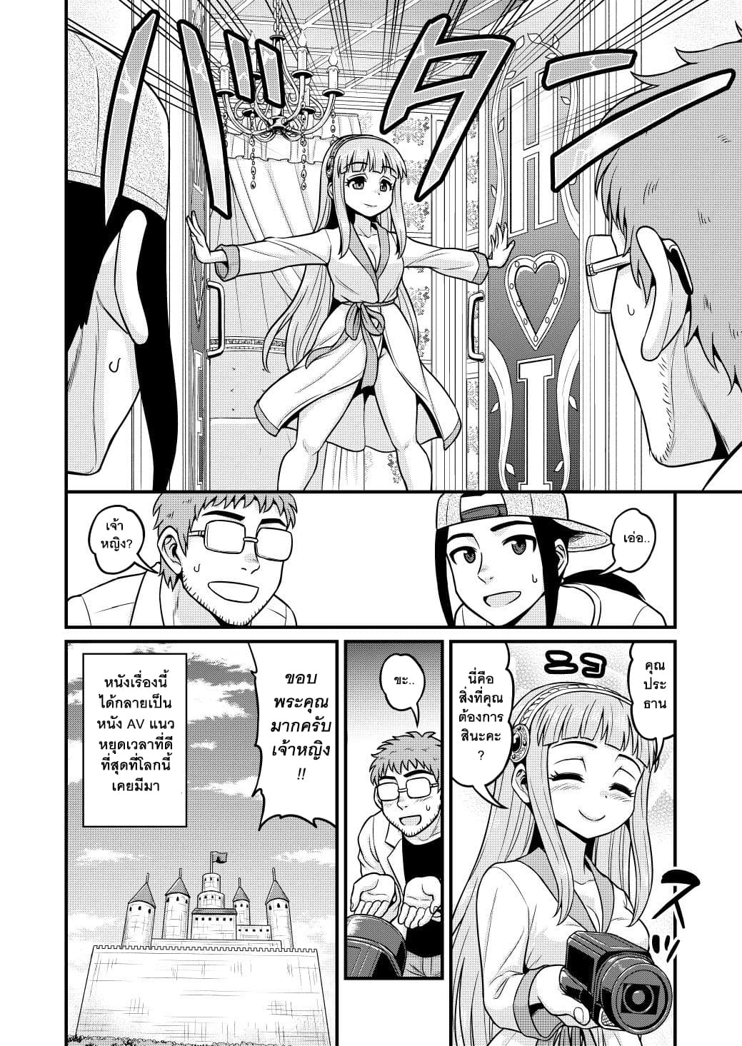 Isekai AV Satsueitai page 31