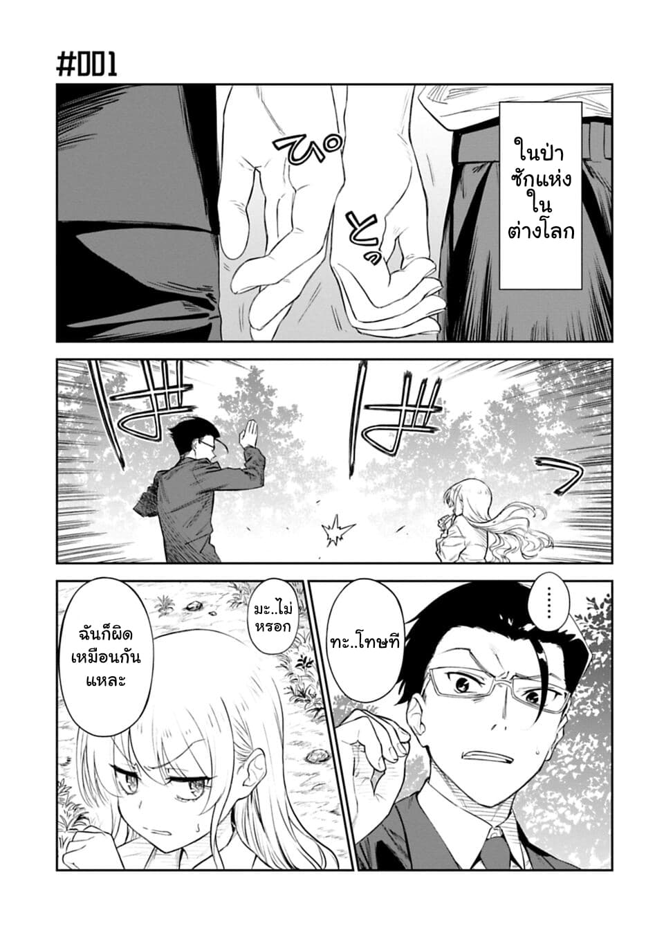 Isekai Bishoujo Juniku Ojisan to ต่างโลกกับคุณลุงในร่างโลลิ page 1