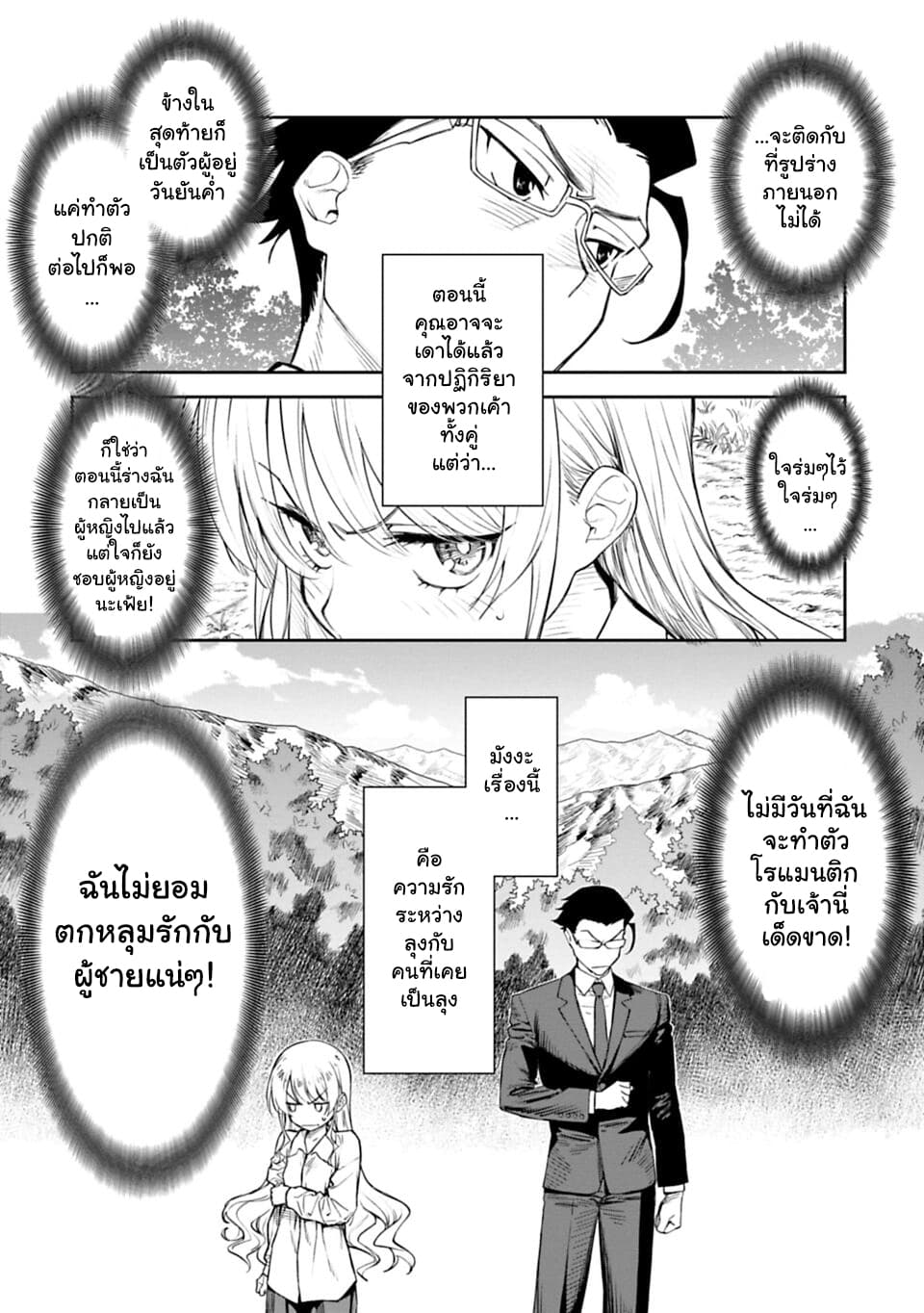 Isekai Bishoujo Juniku Ojisan to ต่างโลกกับคุณลุงในร่างโลลิ page 2