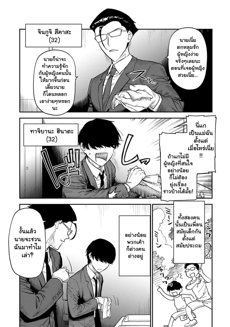 Isekai Bishoujo Juniku Ojisan to ต่างโลกกับคุณลุงในร่างโลลิ page 5