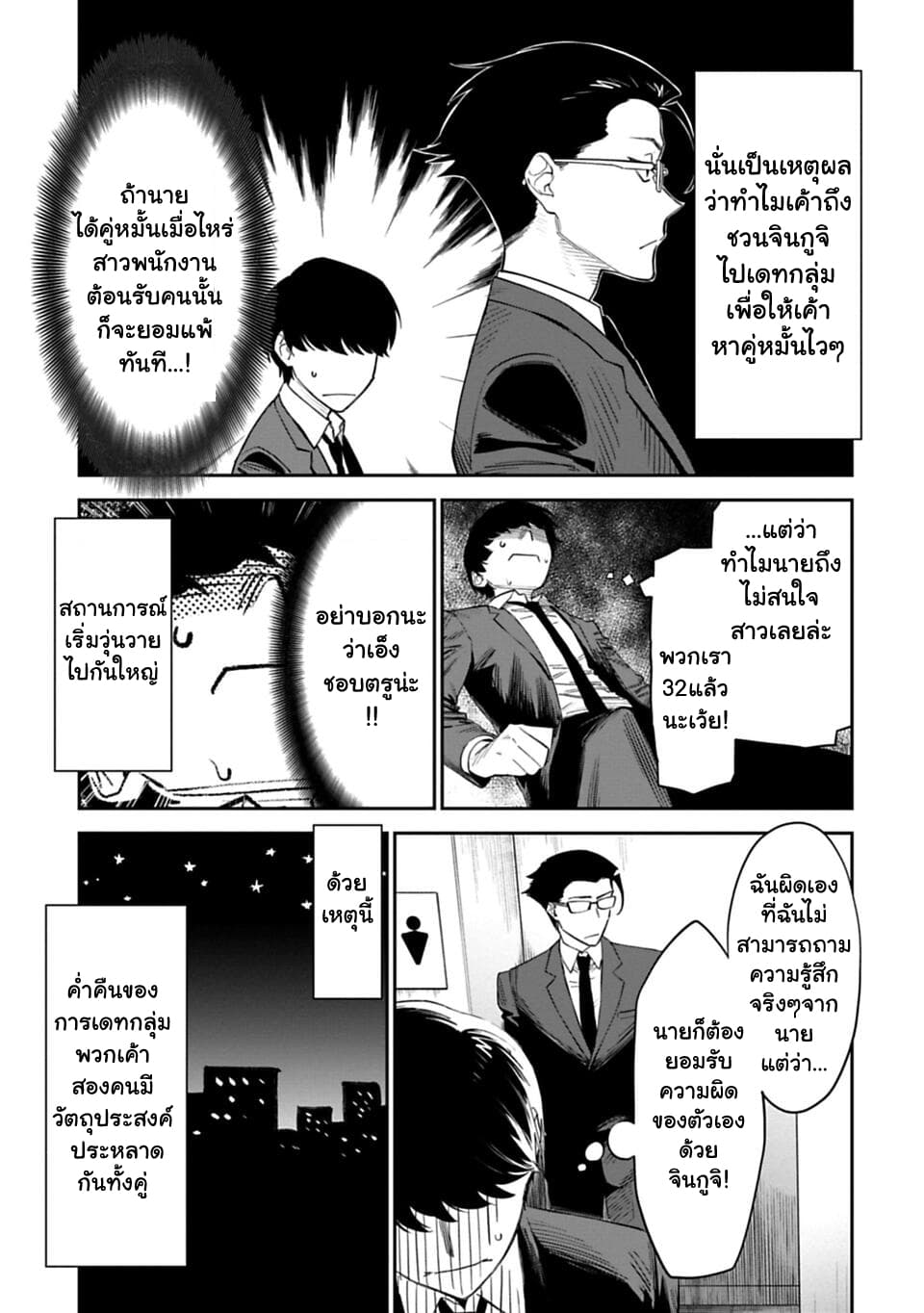 Isekai Bishoujo Juniku Ojisan to ต่างโลกกับคุณลุงในร่างโลลิ page 9