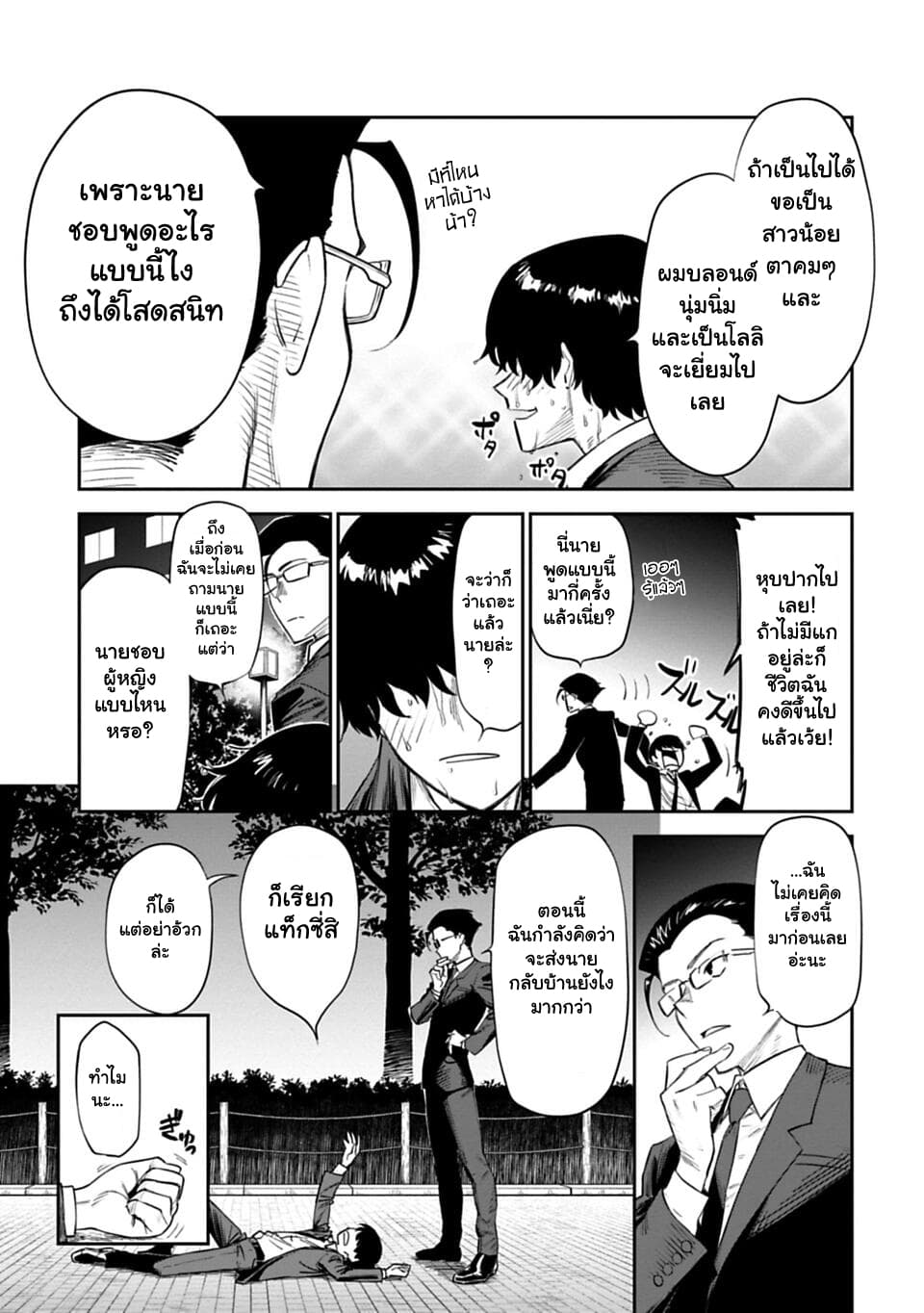 Isekai Bishoujo Juniku Ojisan to ต่างโลกกับคุณลุงในร่างโลลิ page 11