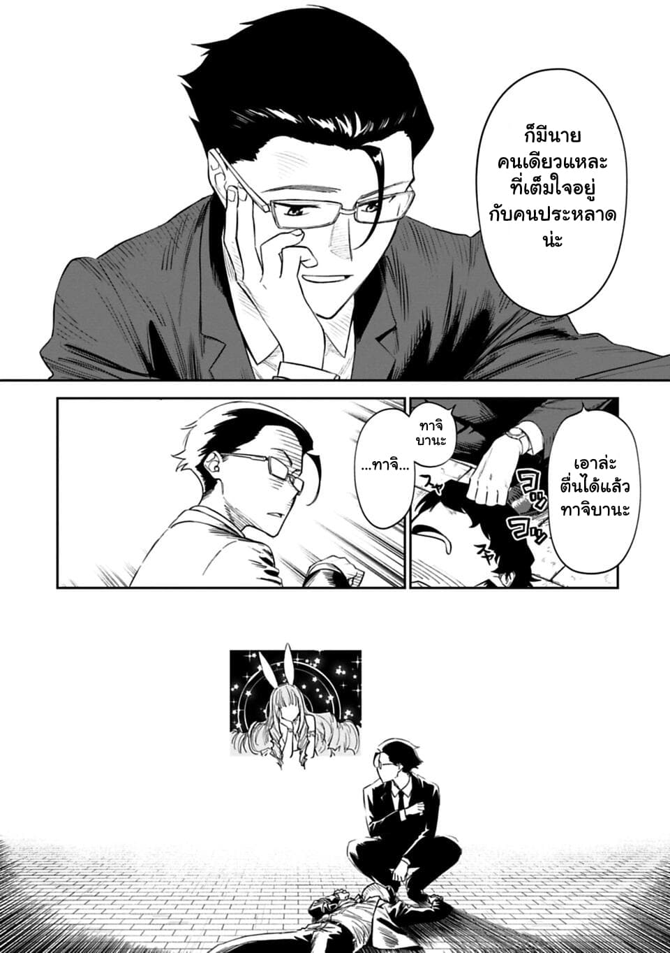 Isekai Bishoujo Juniku Ojisan to ต่างโลกกับคุณลุงในร่างโลลิ page 13