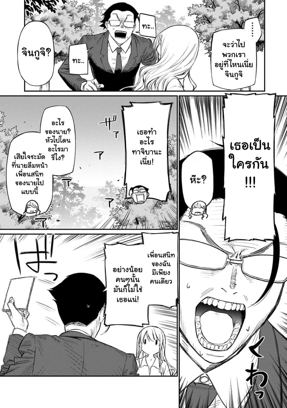 Isekai Bishoujo Juniku Ojisan to ต่างโลกกับคุณลุงในร่างโลลิ page 21