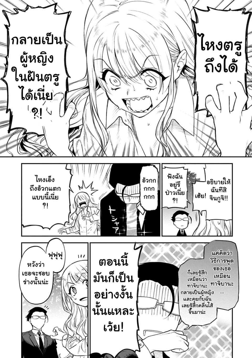 Isekai Bishoujo Juniku Ojisan to ต่างโลกกับคุณลุงในร่างโลลิ page 23