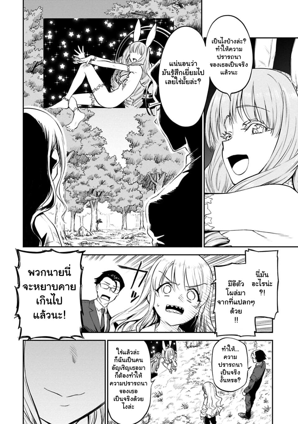 Isekai Bishoujo Juniku Ojisan to ต่างโลกกับคุณลุงในร่างโลลิ page 24