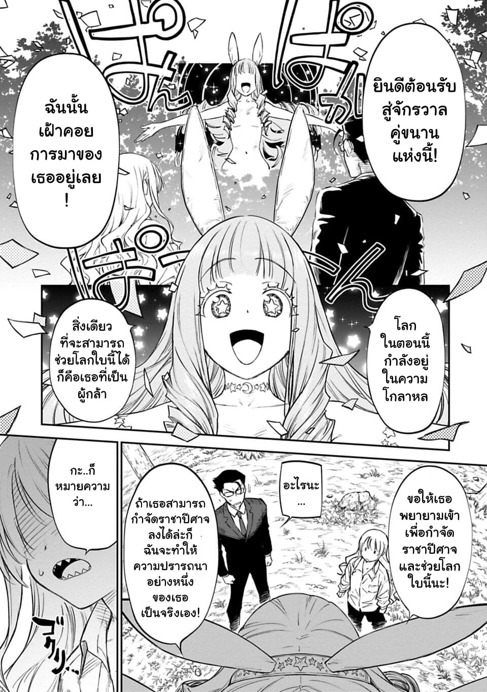 Isekai Bishoujo Juniku Ojisan to ต่างโลกกับคุณลุงในร่างโลลิ page 25