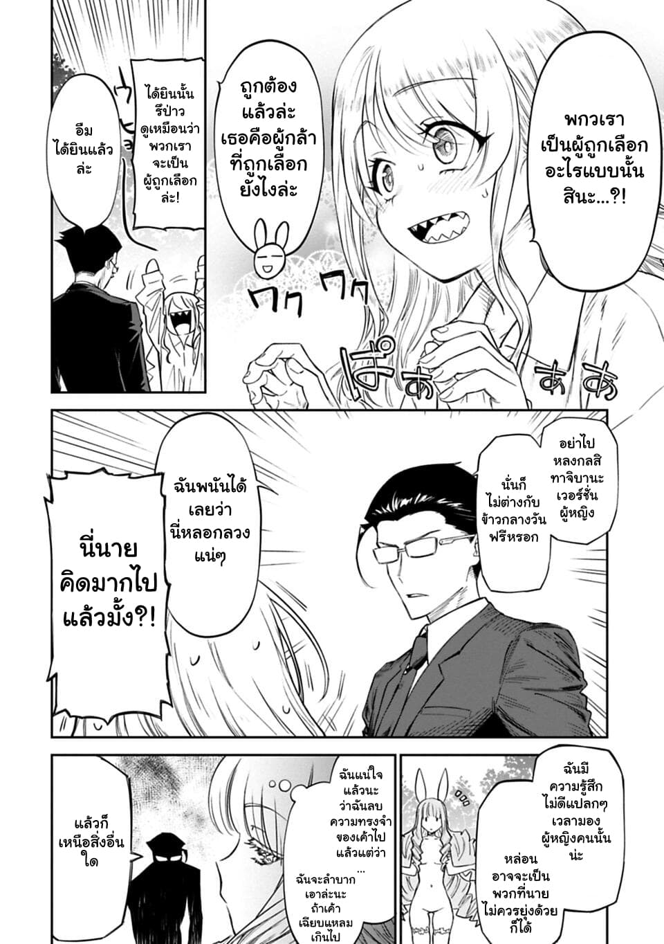 Isekai Bishoujo Juniku Ojisan to ต่างโลกกับคุณลุงในร่างโลลิ page 26