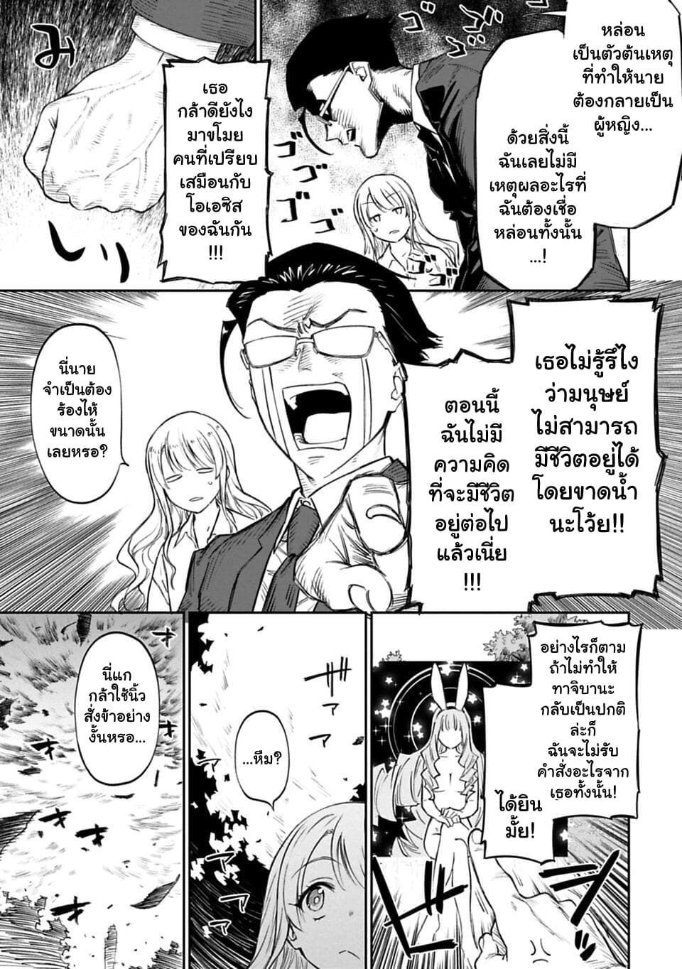 Isekai Bishoujo Juniku Ojisan to ต่างโลกกับคุณลุงในร่างโลลิ page 27