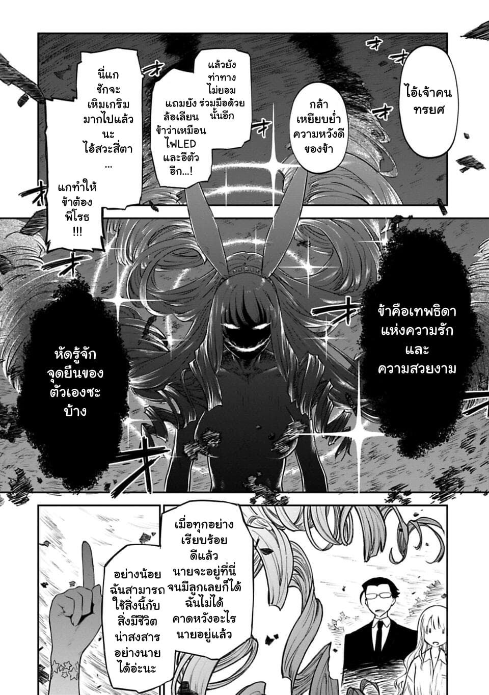 Isekai Bishoujo Juniku Ojisan to ต่างโลกกับคุณลุงในร่างโลลิ page 28