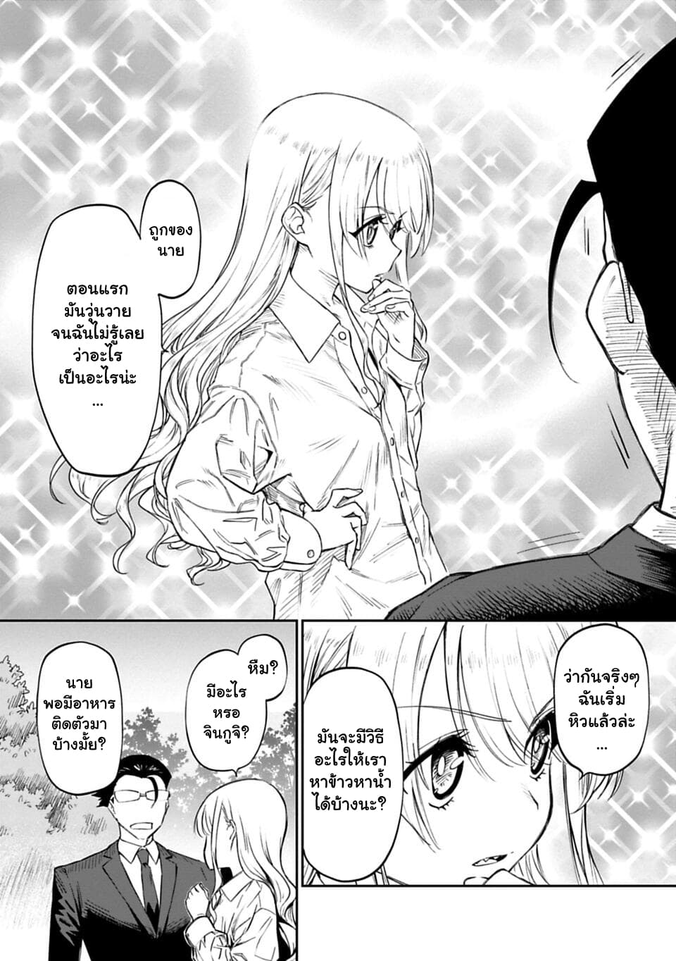 Isekai Bishoujo Juniku Ojisan to ต่างโลกกับคุณลุงในร่างโลลิ page 31