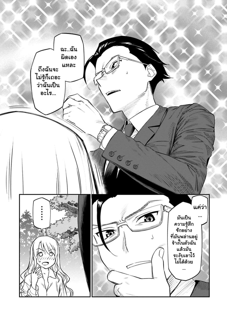 Isekai Bishoujo Juniku Ojisan to ต่างโลกกับคุณลุงในร่างโลลิ page 33