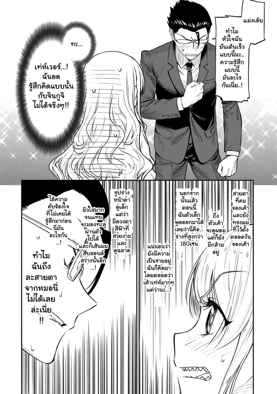 Isekai Bishoujo Juniku Ojisan to ต่างโลกกับคุณลุงในร่างโลลิ page 34