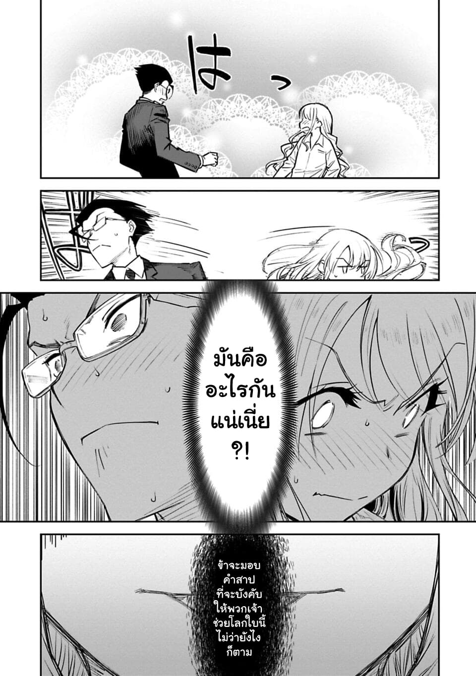 Isekai Bishoujo Juniku Ojisan to ต่างโลกกับคุณลุงในร่างโลลิ page 35