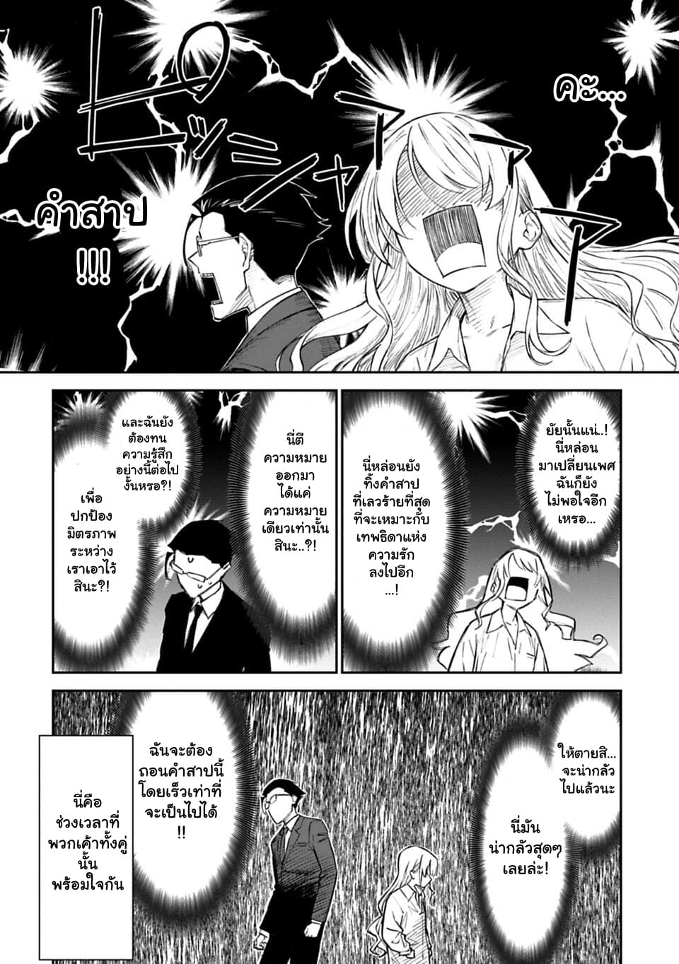Isekai Bishoujo Juniku Ojisan to ต่างโลกกับคุณลุงในร่างโลลิ page 36