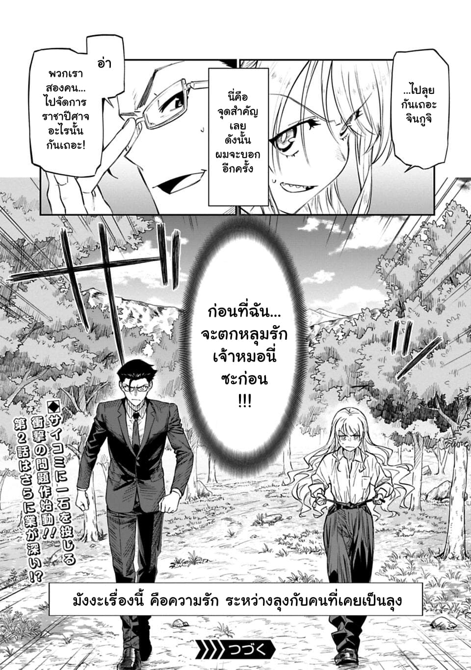Isekai Bishoujo Juniku Ojisan to ต่างโลกกับคุณลุงในร่างโลลิ page 37
