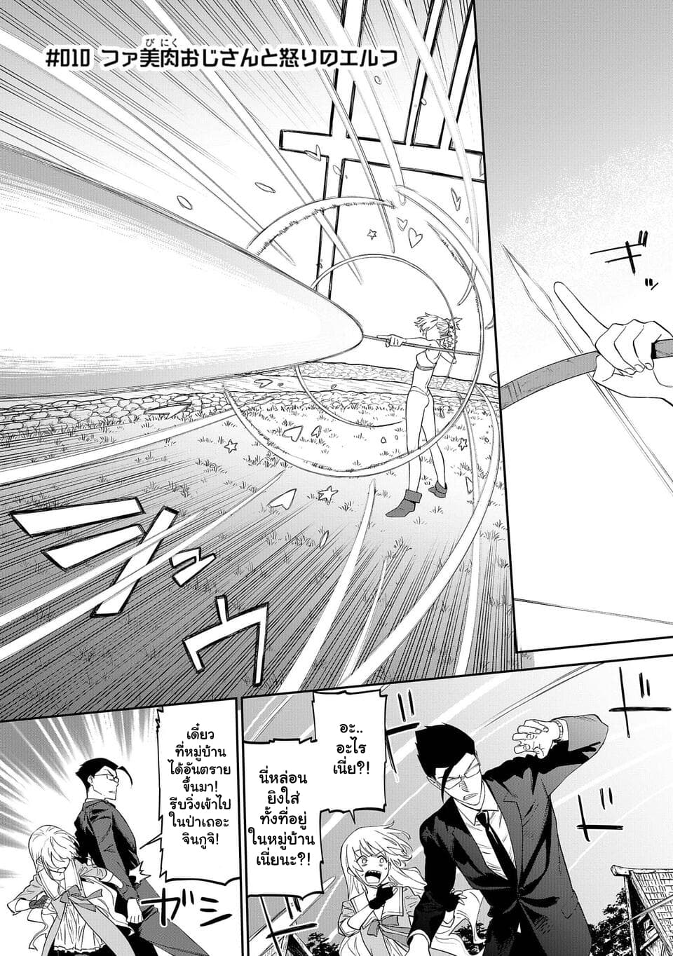 Isekai Bishoujo Juniku Ojisan to ต่างโลกกับคุณลุงในร่างโลลิ page 1