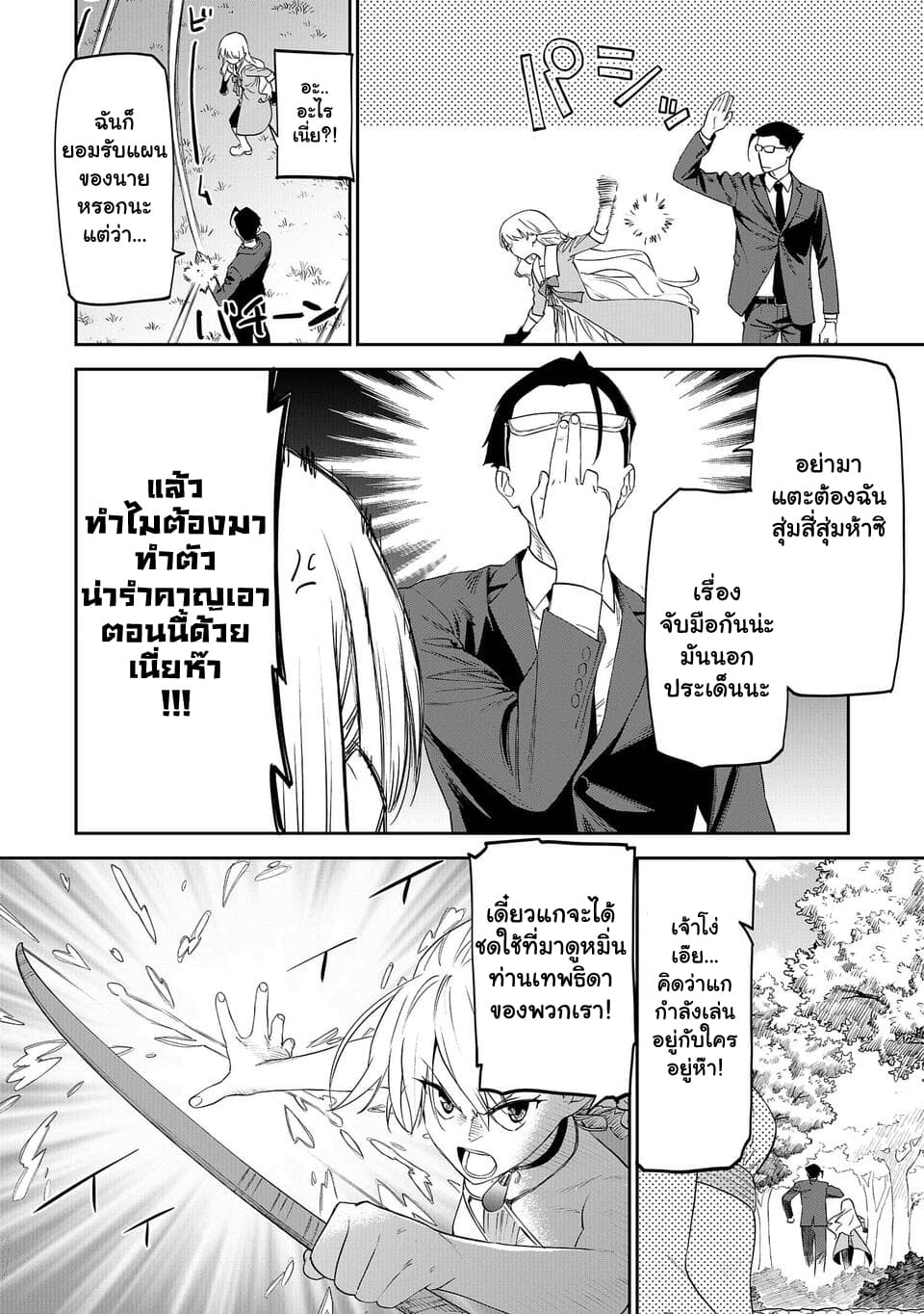 Isekai Bishoujo Juniku Ojisan to ต่างโลกกับคุณลุงในร่างโลลิ page 2