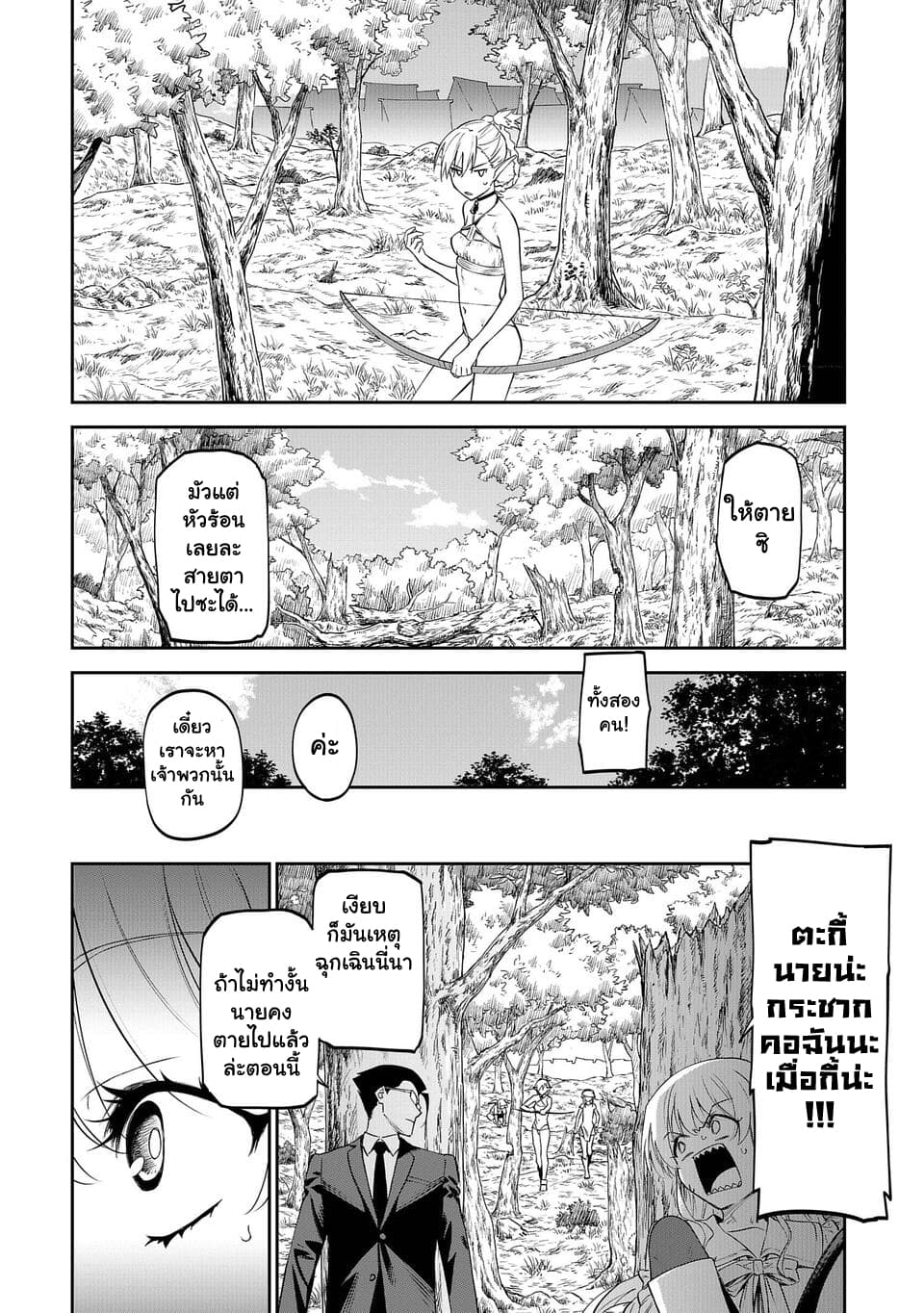 Isekai Bishoujo Juniku Ojisan to ต่างโลกกับคุณลุงในร่างโลลิ page 4